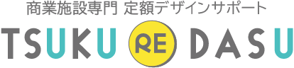 定額デザインサポート ツクリダス