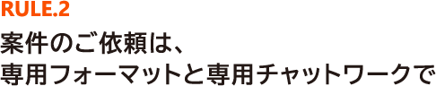 案件のご依頼