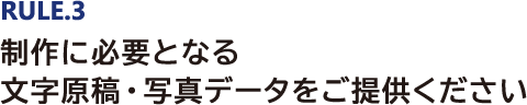 制作に必要データ